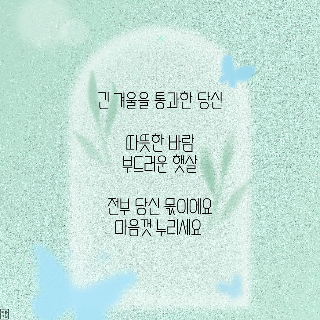 봄 인사말 이미지 - 예쁜그림