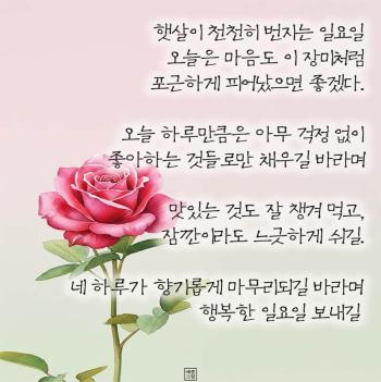 일요일 인사말 이미지 - 예쁜그림