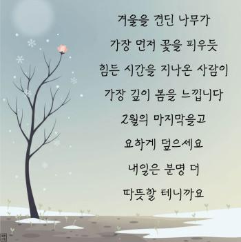 2월 인사말 이미지 - 예쁜그림