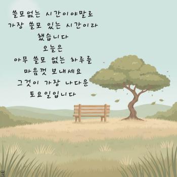 좋은말 인사말 이미지 - 예쁜그림