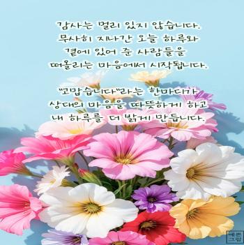 감사 인사말 이미지 - 예쁜그림