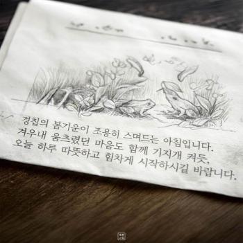 경칩 인사말 이미지 - 예쁜그림