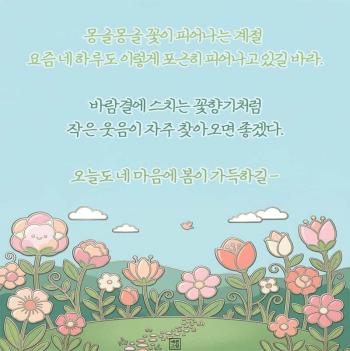 봄 인사말 이미지 - 예쁜그림